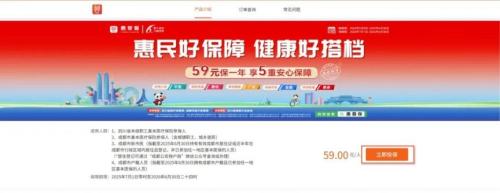 2025惠蓉保企业参保指南（入口+步骤）