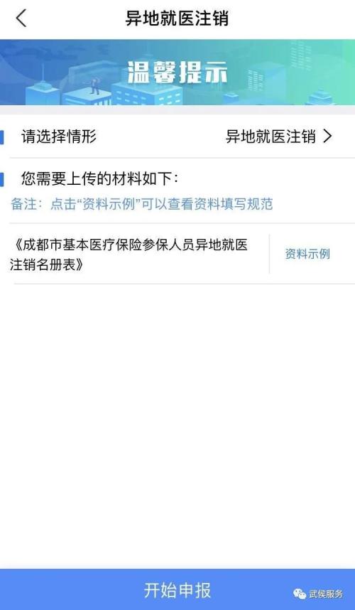 成都市武侯区医保服务支付宝办理指南