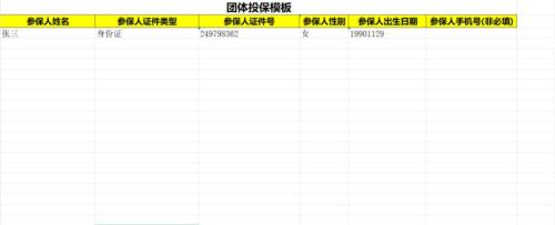 2025惠蓉保企业参保指南（入口+步骤）
