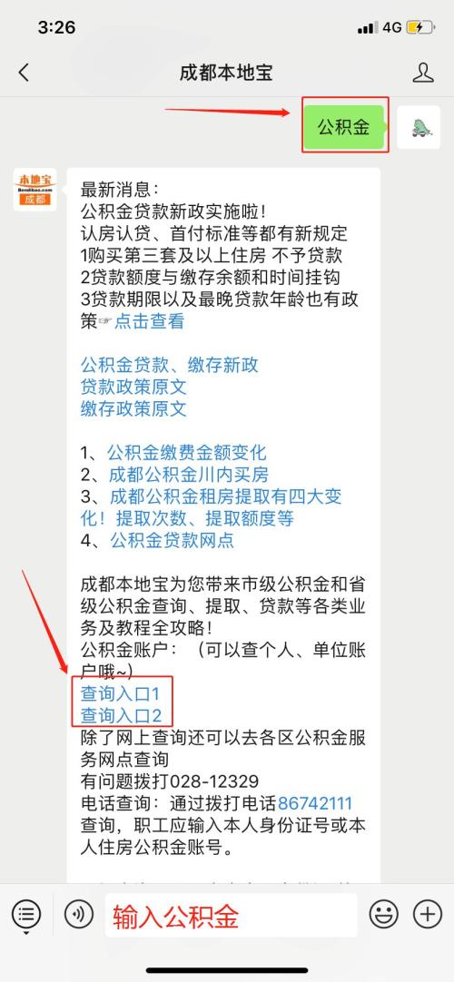 8月1日起成都住房公积金贷款受理网点调整