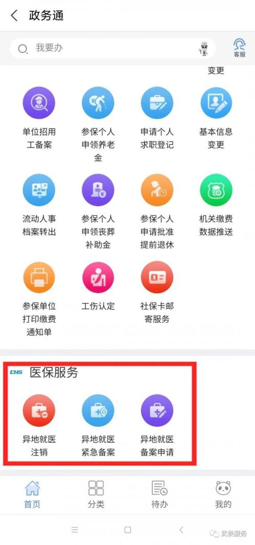 成都市武侯区医保服务支付宝办理指南