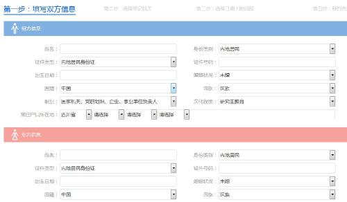 成都市结婚证网上办理流程（入口+步骤）