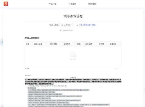 2025惠蓉保企业参保指南（入口+步骤）