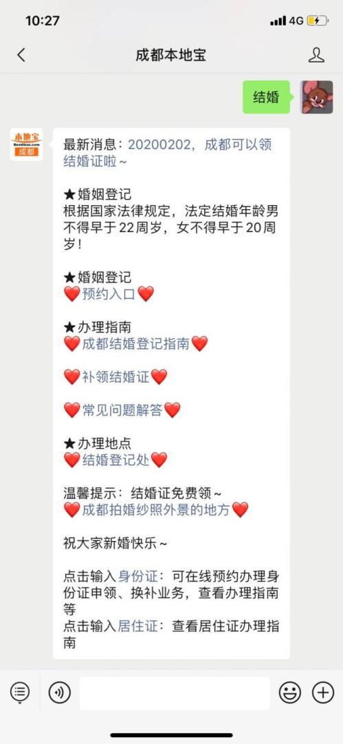 成都市结婚证网上办理流程（入口+步骤）