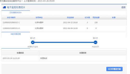 成都驾照异地违章网上办理流程