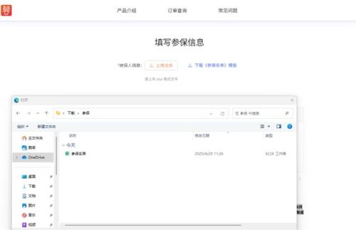 2025惠蓉保企业参保指南（入口+步骤）