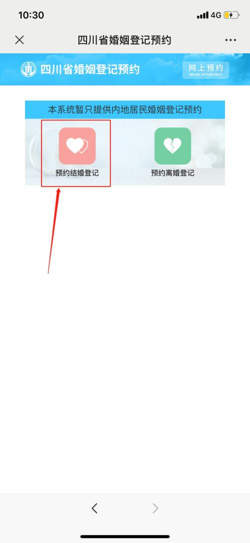 成都市结婚证网上办理流程（入口+步骤）