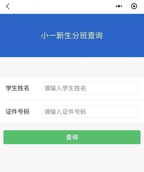 2024级成都市龙王庙正街小学新生分班结果查询