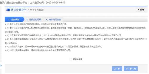 成都驾照异地违章网上办理流程