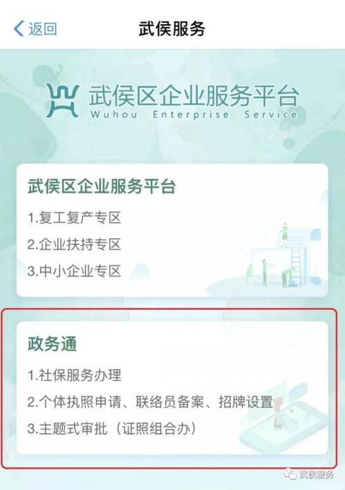 成都市武侯区医保服务支付宝办理指南