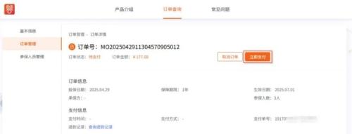 2025惠蓉保企业参保指南（入口+步骤）