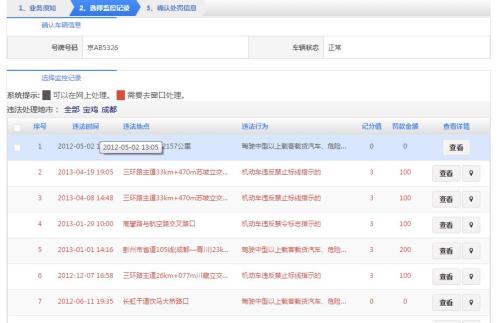 成都驾照异地违章网上办理流程