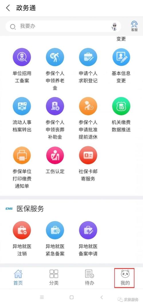 成都市武侯区医保服务支付宝办理指南