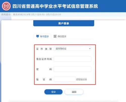 2024年6月四川高中学业会考成绩查询方法(查询时间+查询入口)