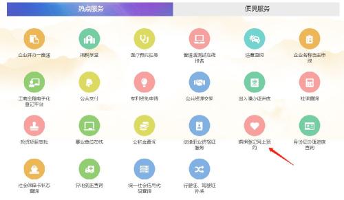 成都市结婚证网上办理流程（入口+步骤）