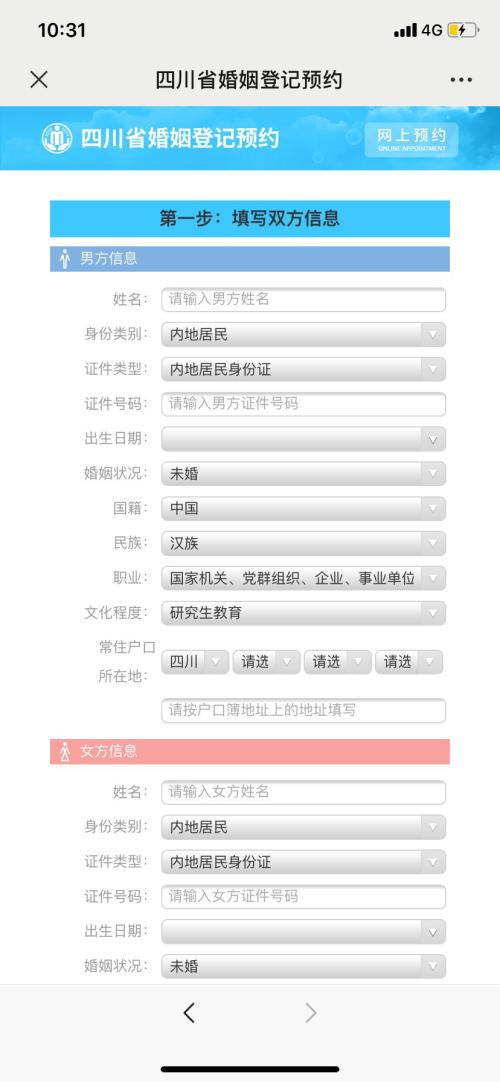 成都市结婚证网上办理流程（入口+步骤）