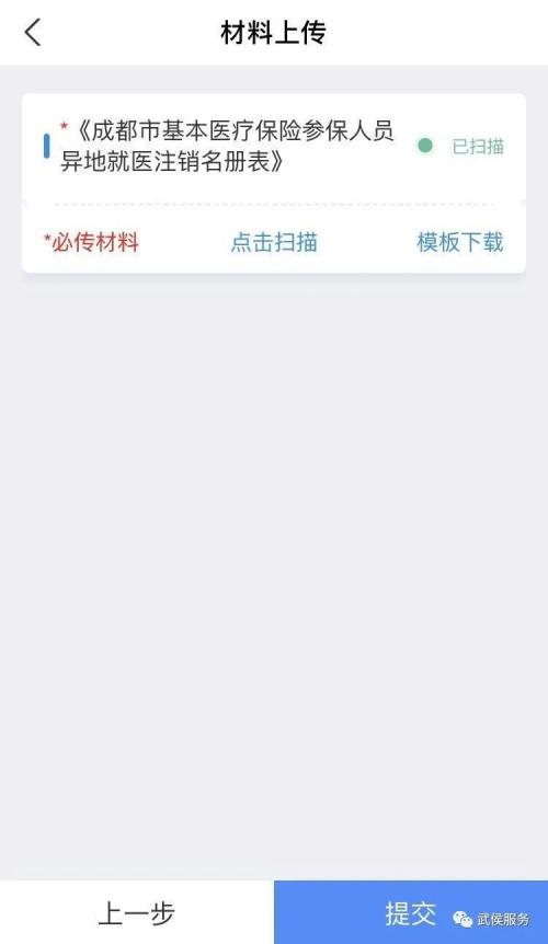 成都市武侯区医保服务支付宝办理指南