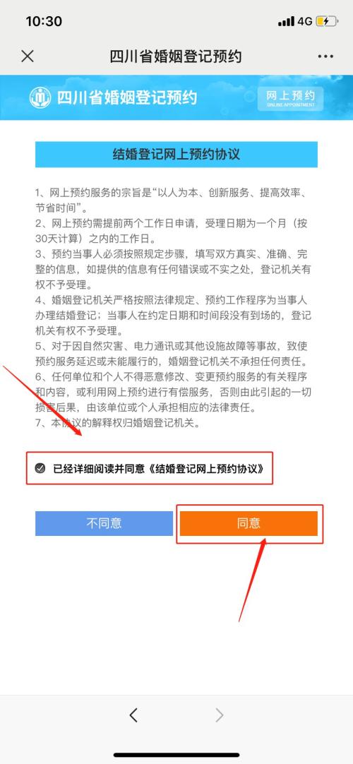 成都市结婚证网上办理流程（入口+步骤）