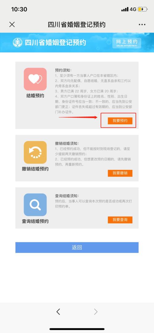 成都市结婚证网上办理流程（入口+步骤）