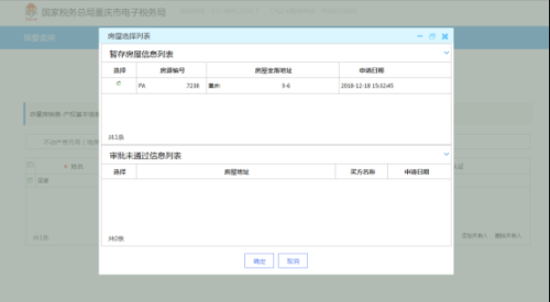 重庆市电子税务局我要卖房(新)操作流程说明