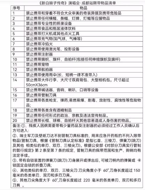 新白娘子传奇成都演唱会限带物品清单物品