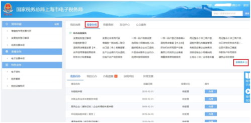 上海市电子税务局增量房销售信息采集操作流程说明