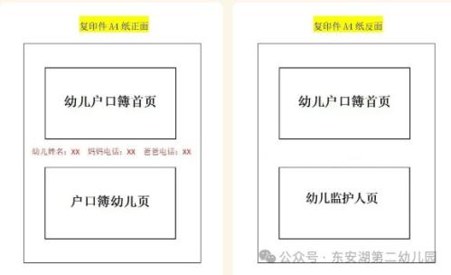 2025年龙泉驿区东安湖第二幼儿园大班补录招生公告