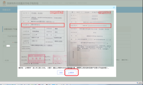 重庆市电子税务局我要卖房(新)操作流程说明