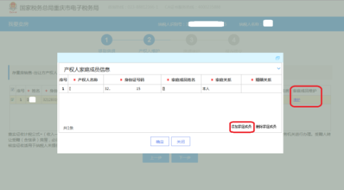 重庆市电子税务局我要卖房(新)操作流程说明