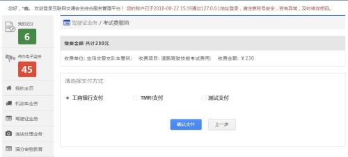 成都市驾驶证考试费线上缴纳(入口+流程)