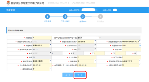 重庆市电子税务局我要卖房(新)操作流程说明