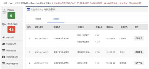 成都市驾驶证考试费线上缴纳(入口+流程)