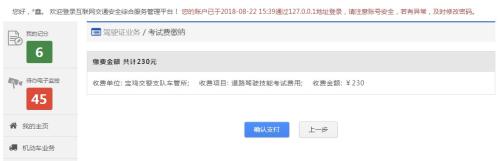 成都市驾驶证考试费线上缴纳(入口+流程)