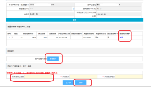 重庆市电子税务局我要卖房(新)操作流程说明
