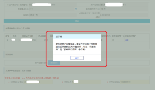 重庆市电子税务局我要卖房(新)操作流程说明