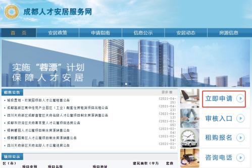成都人才安居资格预申请办理指南