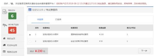 成都市驾驶证考试费线上缴纳(入口+流程)