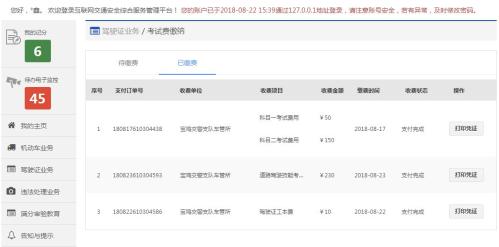 成都市驾驶证考试费线上缴纳(入口+流程)