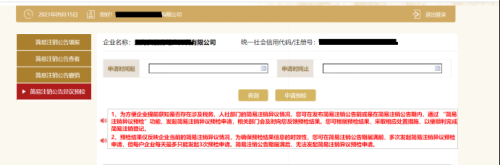 上海市企业简易注销异议预检操作指南