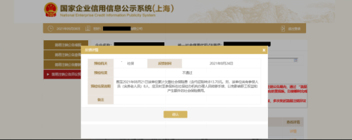 上海市企业简易注销异议预检操作指南