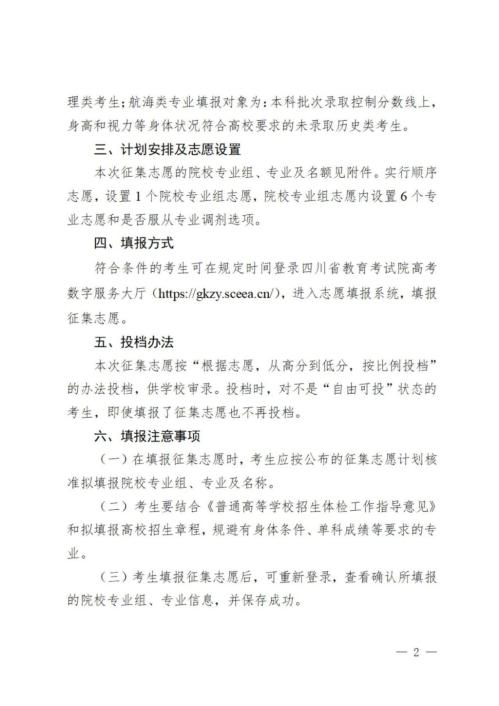 四川高考本科提前批次A段未完成计划高校征集志愿通知2025