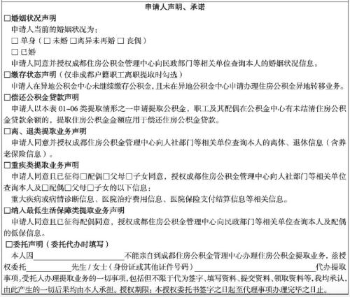 成都公积金非住房消费提取申请表