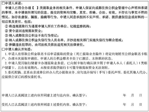成都公积金非住房消费提取申请表