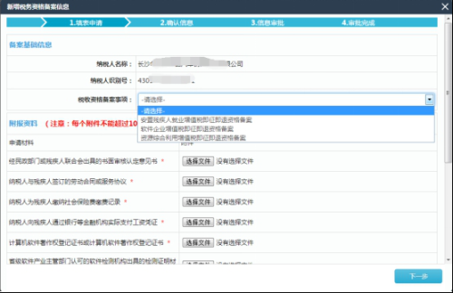 湖南省网上税务局---税务资格备案操作流程说明（最新）