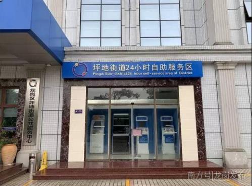 深圳市龙岗区坪地街道行政服务大厅