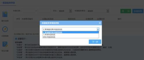 湖南省电子税务局一般退（抵）税管理操作流程说明