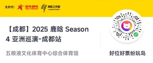 鹿晗成都演唱会时间+地点2025