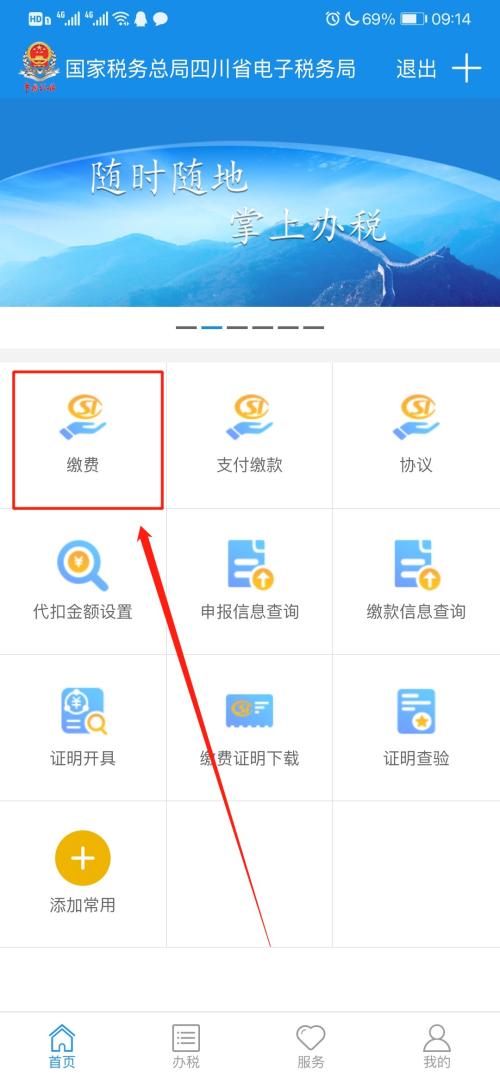 怎么通过四川税务进行医疗保险缴费？