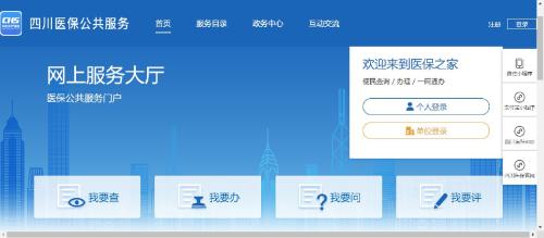 四川医保公共服务平台官网入口汇总