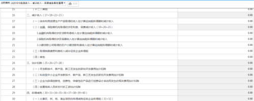 重庆市电子税务局企业所得税月(季)度A类申报操作流程说明